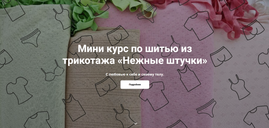 [Галия Злачевская] [Шитье] Нежные штучки (2025)