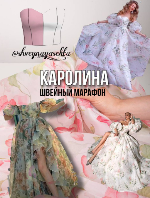 [Наталья Рассказова] [Шитье] Платье Каролина [Shveynaya_sekta]