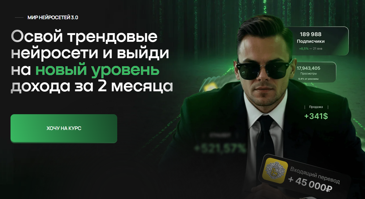 [Илья Палий] Мир нейросетей 3.0. Тариф с наставником (2025)