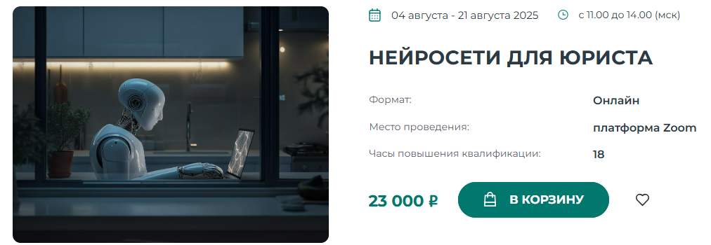 [Андрей Стуколов, Ярослав Бизяркин] [Институт Адвокатуры] Нейросети для юриста (2025)