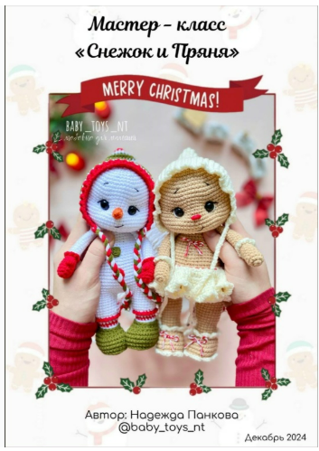 [Baby_toys_nt, Надежда Панкова] Снежок и Пряня (2025)
