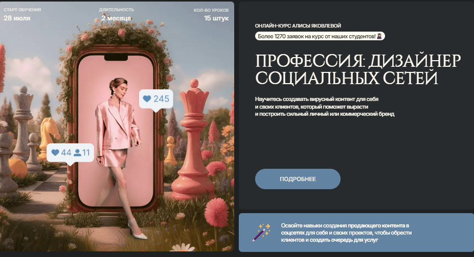 [Design Wonderland, Алиса Яковлева] Профессия дизайнер социальных сетей. Тариф Самостоятельный (2025)