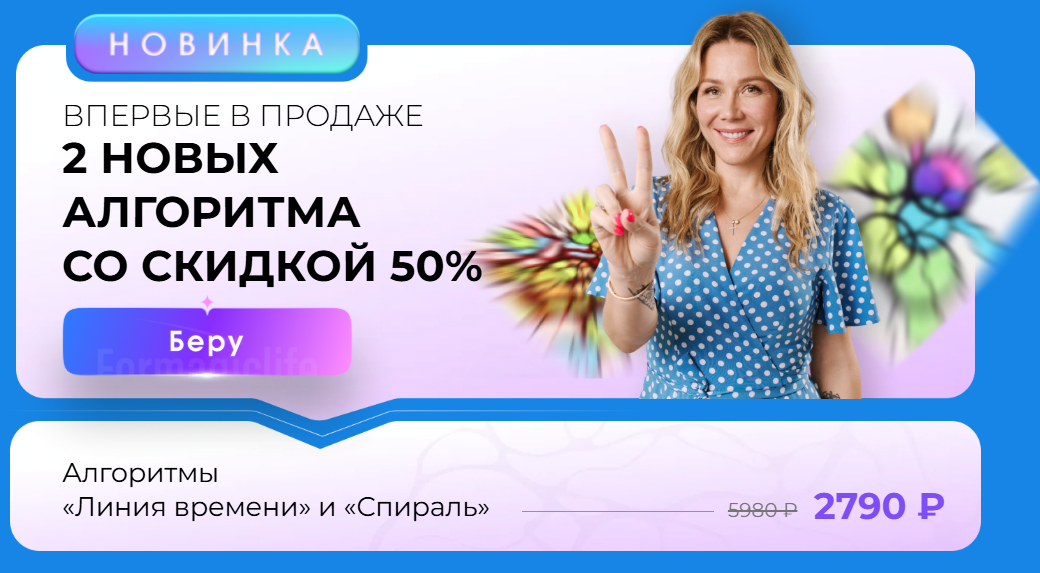 [ForMagicLife, Анастасия Анисимова] Алгоритмы нейрографики «Линия времени» и «Спираль» (2025)
