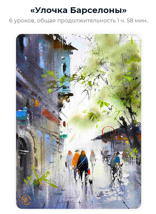 [artilike] Илья Ибряев ― Старинные улочки: Улочка Барселоны (2024)