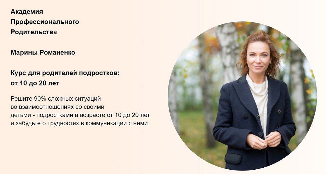 [Марина Романенко] Подростки от 10 до 20 лет (2022)