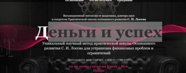 [Станислав Лосев] Деньги и успех (2025)
