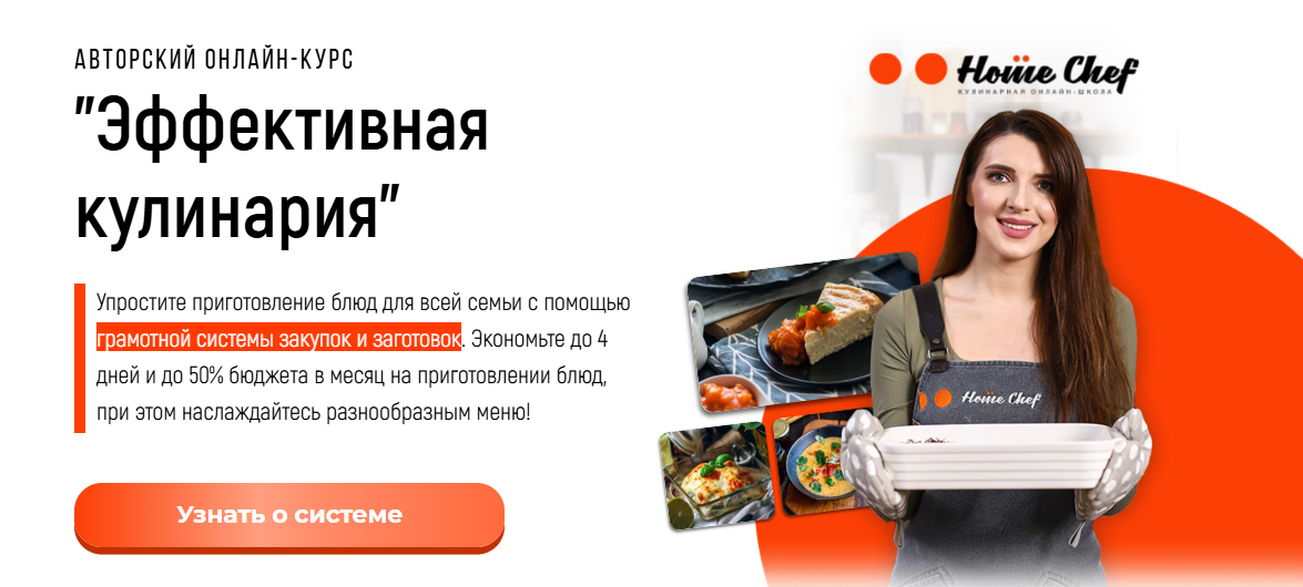 [Илья Левашенко] [Home chef] Эффективная кулинария (2025)