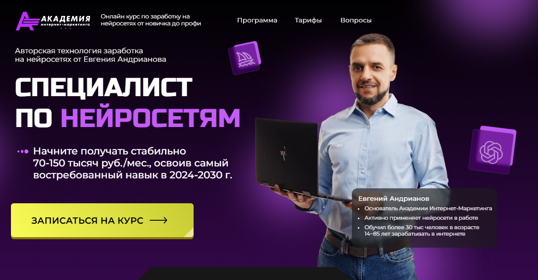 [Евгений Андрианов] Специалист по нейросетям (2024)