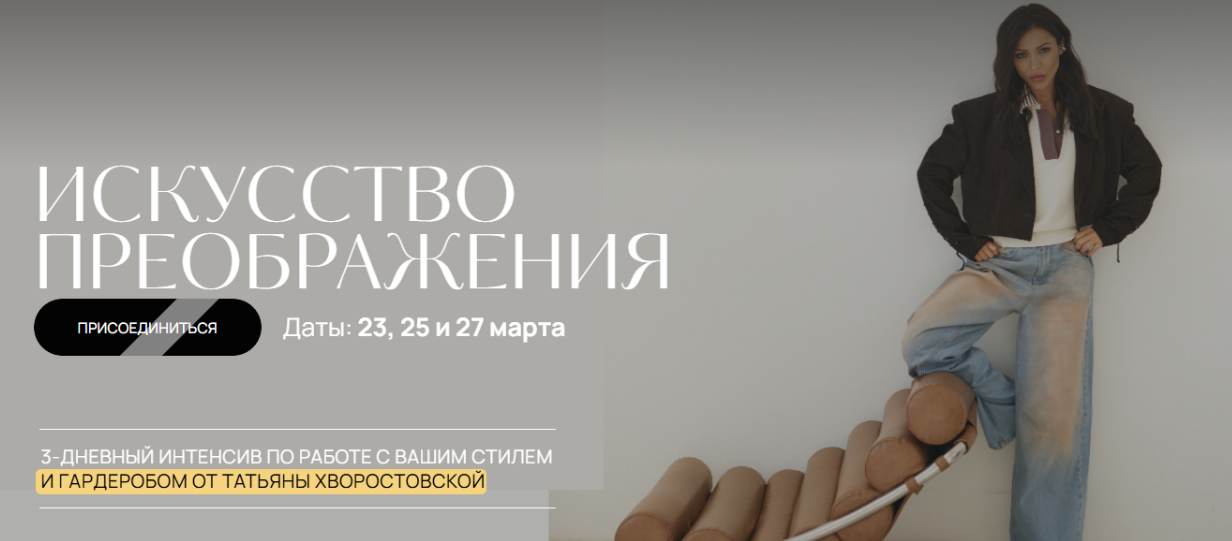 [Татьяна Хворостовская] Искусство преображения (2025)