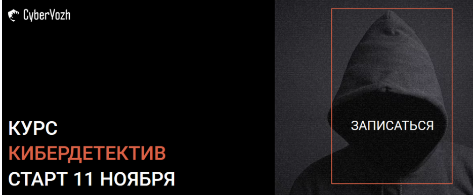 [Е. Ивченков, П. Хавский, Арман А., Mikist, LastByte, Eobard] Кибердетектив. Тариф Expert (2024)