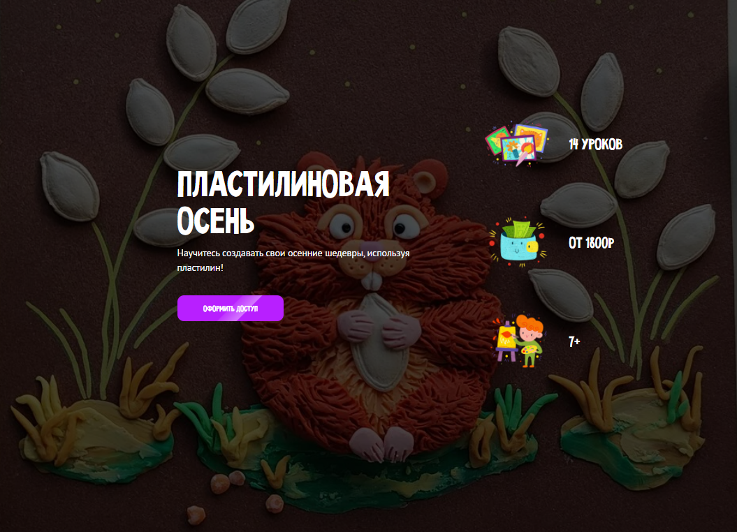 [Олеся Ундрицова] [MagicArt] Пластилиновая осень (2025)