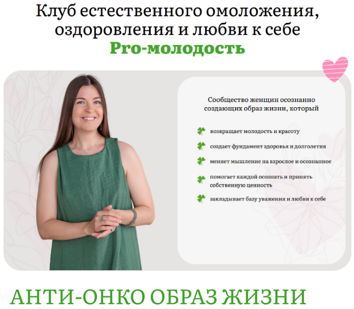 [Наталья Баньяц] [Pro-молодость] Анти-онко образ жизни. Август (2025)