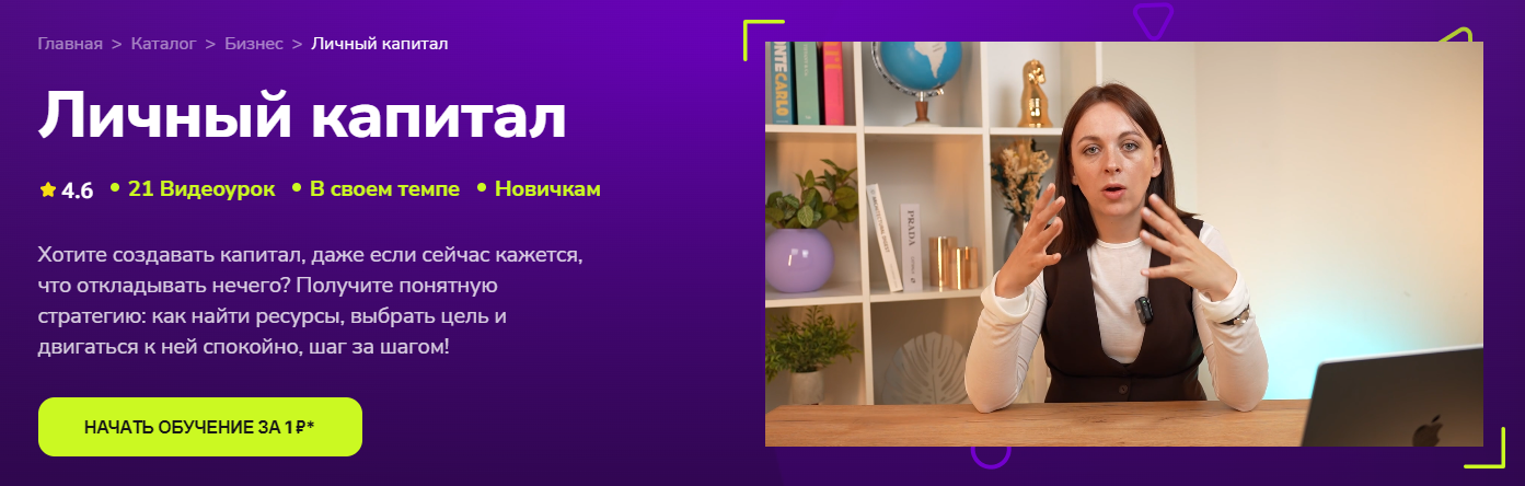 [TutorPlace] Ирина Аксенова ― Личный капитал (2025)