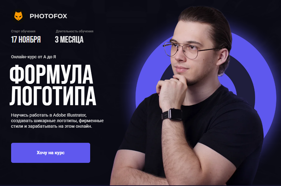 [Ростислав Литвицкий] [Photofox] Формула логотипа. Тариф Basic (2025)