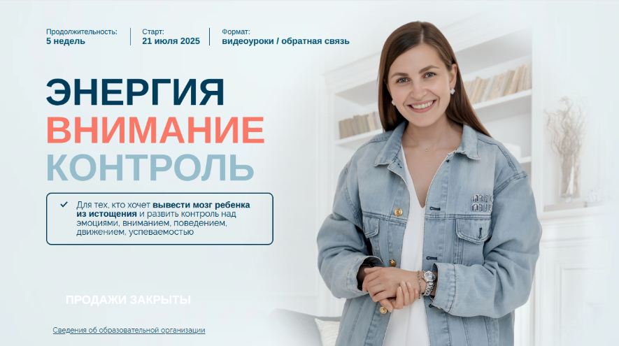 [Елена Лаштабега] Энергия. Внимание. Контроль. 2025. Тариф Базовый (2025)