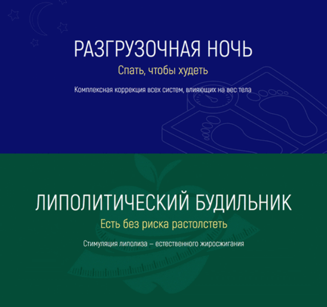 [Марта Николаева-Гарина] Разгрузочная ночь+ Липолитический будильник (2025)