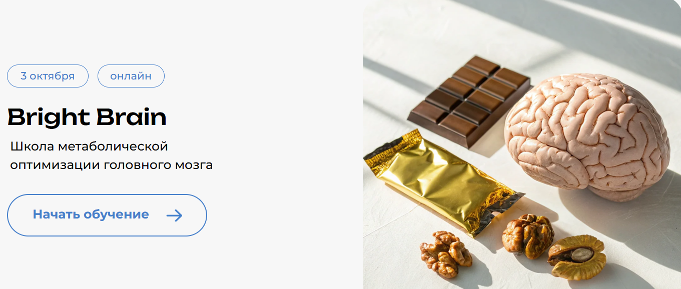 [Андрей Гострый] Bright Brain (2025)