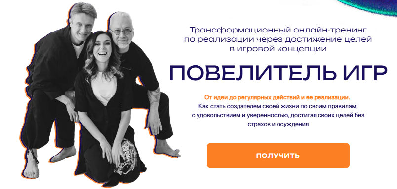 [Вадим Демчог, Алексей Душевин, Юлия Лазерсон] Повелитель игр. Курс по достижению целей в игровой концепции (2025)