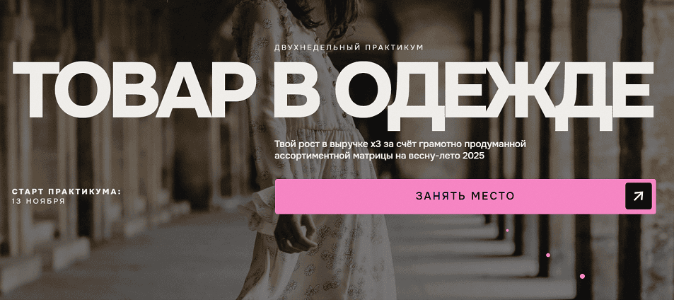 [БезВоды] Товар в одежде (2024)