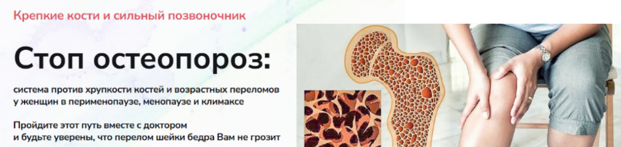 [Валерия Науменко] [Стоп климакс] Стоп Остеопороз. Диагностика, лечение и профилактика (2025)