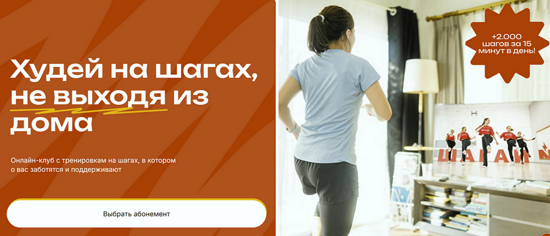 [Шагай Дома] Худей на шагах, не выходя из дома. Июль, Август, Сентябрь (2025)