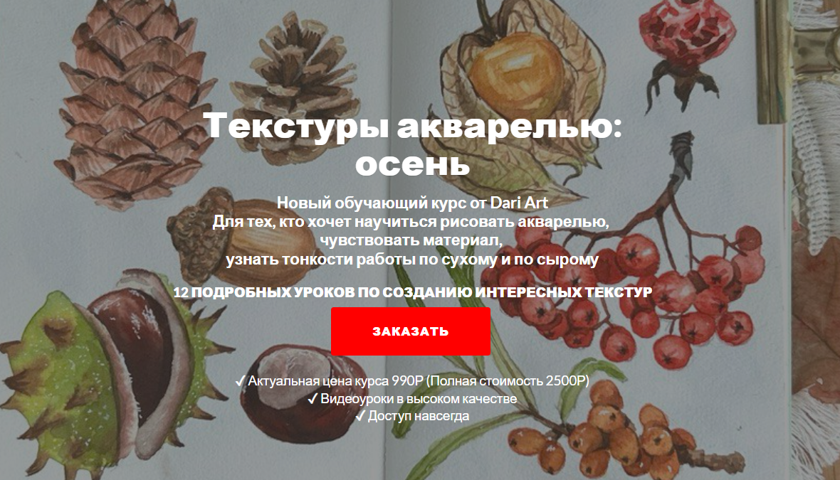 [Дарья Долгополова] [Dari Art] Текстуры акварелью. Осень (2025)