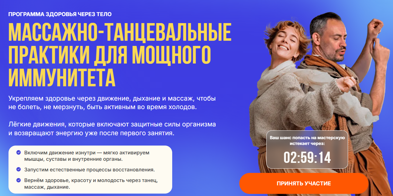 [Станислав Черноног] [Школа здоровья Станислава Чернонога] Танцевально- массажные техники (2025)