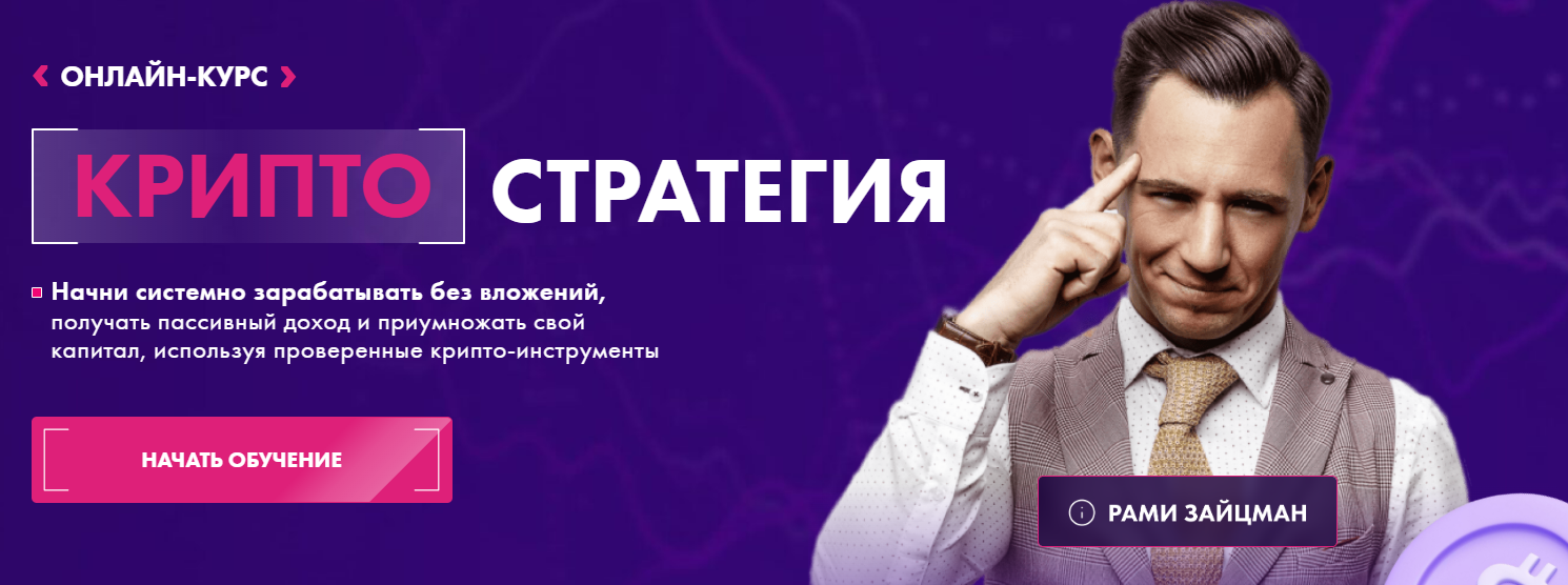 [Рами Зайцман] Крипто Стратегия. Тариф Осторожный инвестор (2025)
