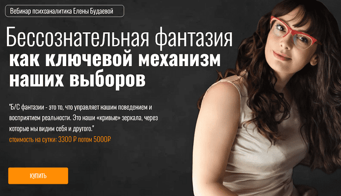 [Елена Будаева] Бессознательная фантазия как ключевой механизм наших выборов (2025)