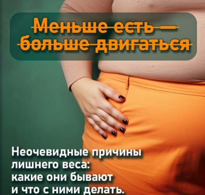 [Виктория Самира] [nativalife] Неочевидные причины лишнего веса (2025)