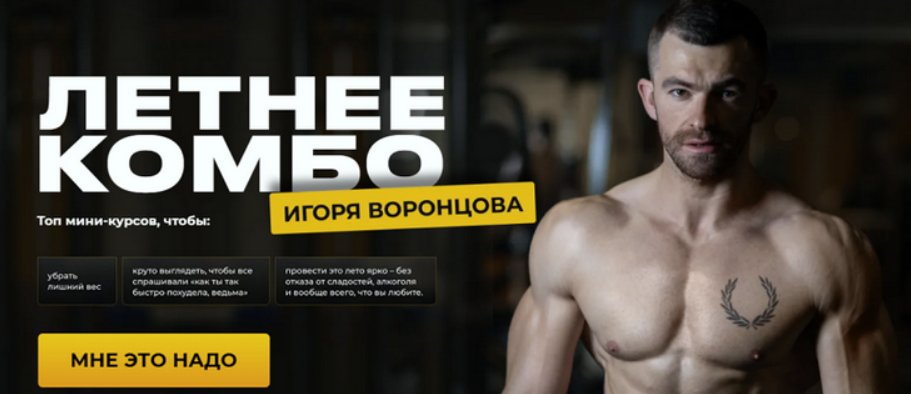 [Игорь Воронцов] Летнее комбо. Тариф Самый выгодный (2025)