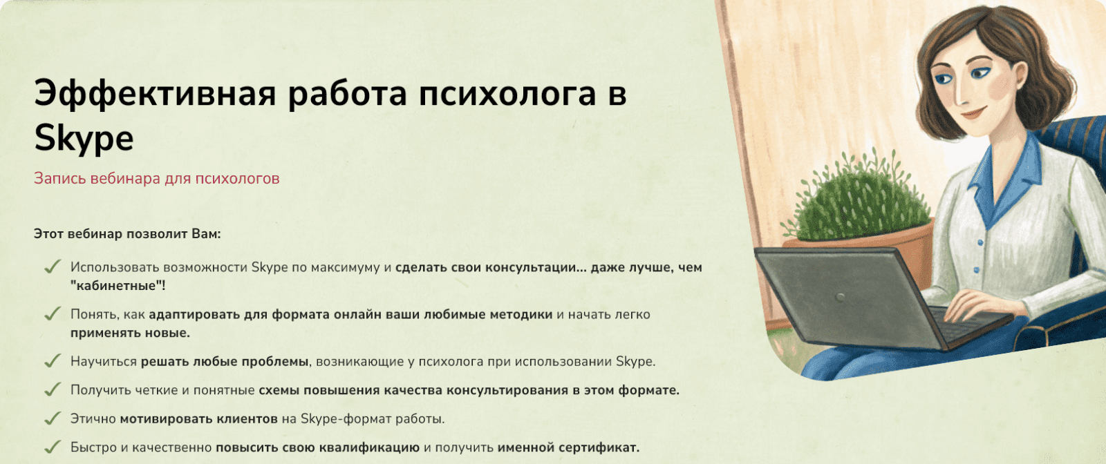 [Мария Минакова] Эффективная работа психолога