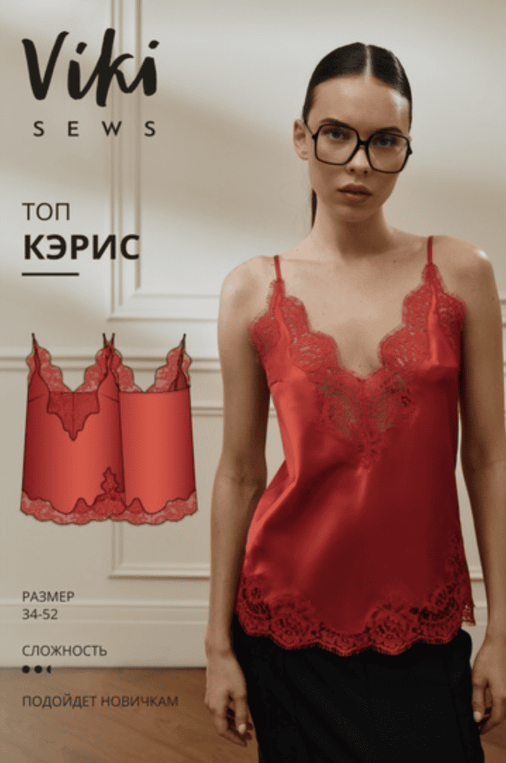 [Vikisews, Виктория Ракуса] Керис топ. Размер 34-52. Рост 162-168 (2025)