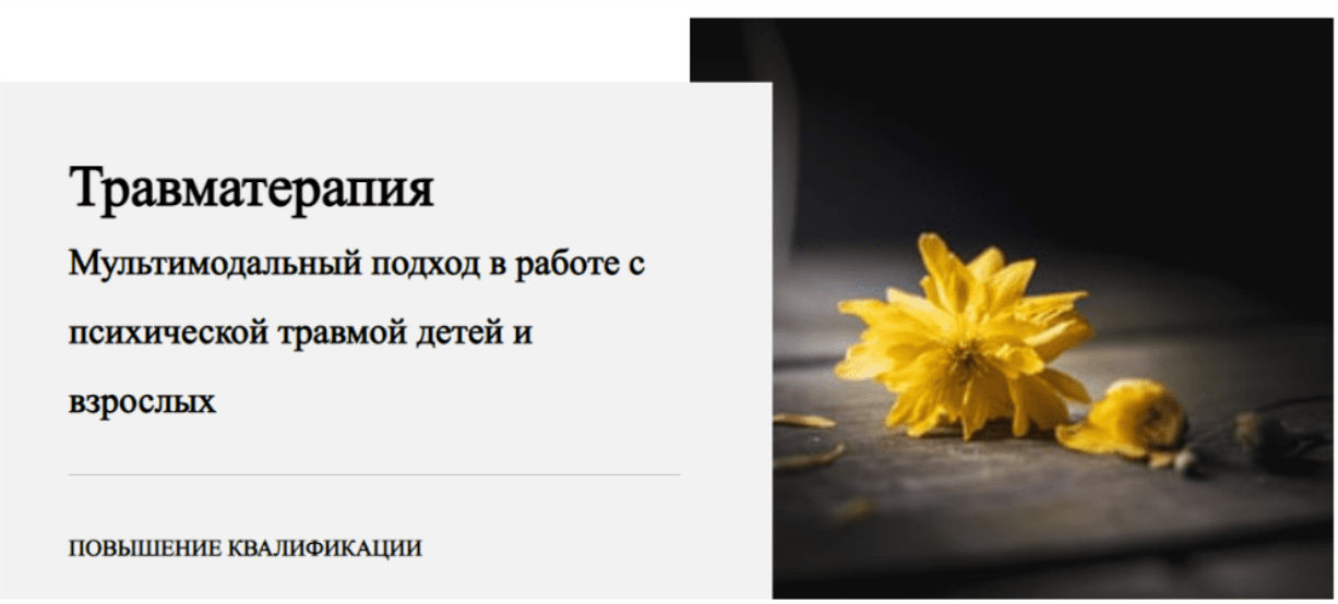 [Виктория Унтерова] Травматерапия. 9 модуль. Групповая терапия (2022)