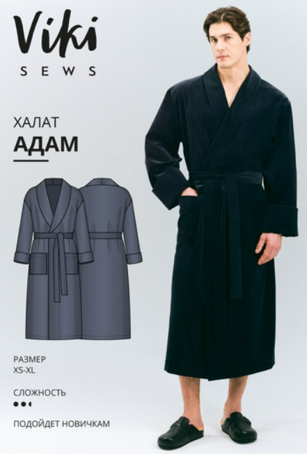 [Vikisews, Виктория Ракуса] Адам халат. Размер XS-XL. Рост 178-184 (2025)