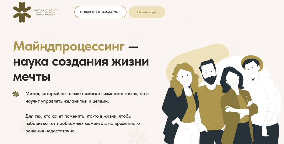 [Анна Матари] Майндпроцессинг — наука создания жизни мечты. Тариф Серебро (2025)