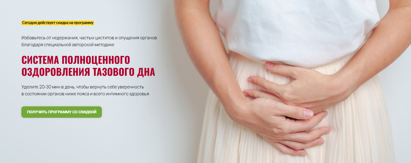 [Юлия Ландышева] [Тариф ВИП] Тазовое дно — фундамент женского и мужского интимного здоровья (2025)
