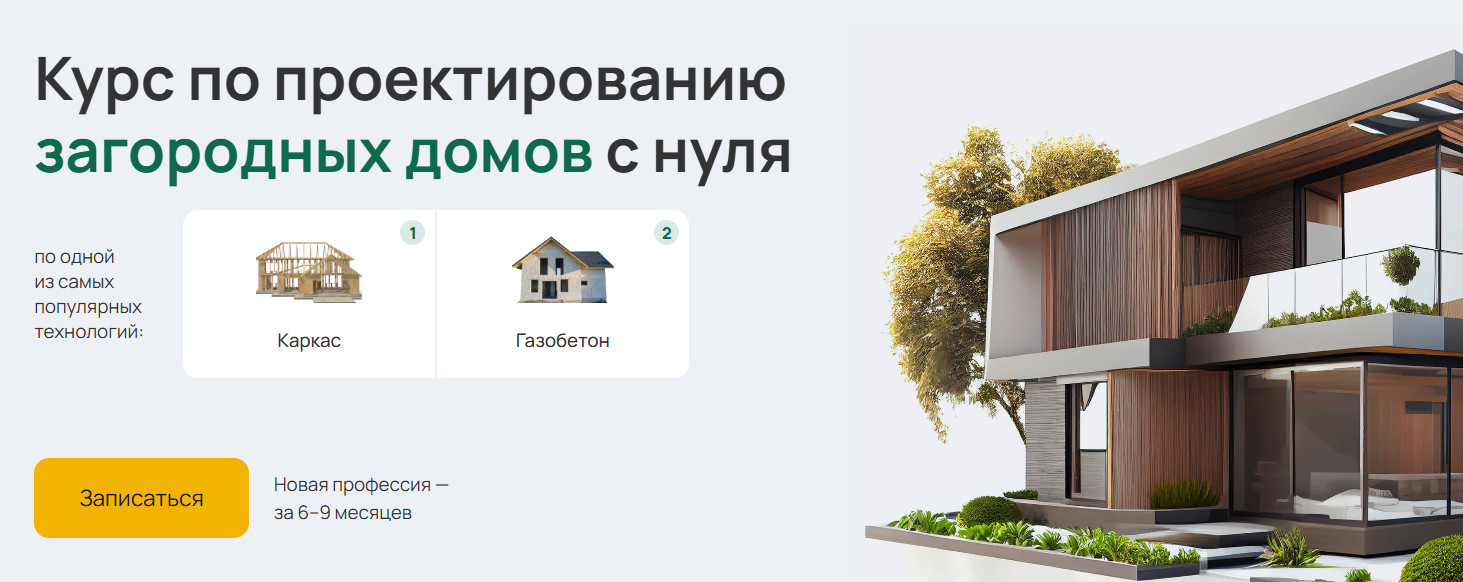 [М. Кристов, Г. Лутов, С. Киселев] Проектирование 3.0. Проектирование дома из газобетона в Archicad (2024)