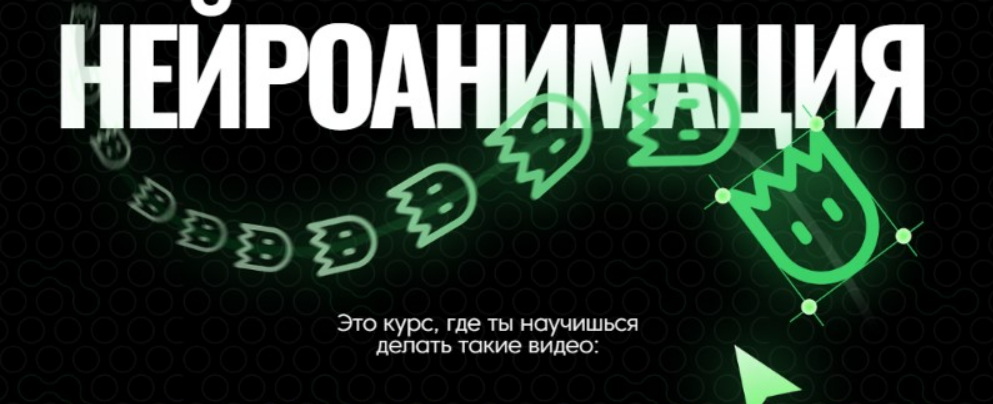 [Никита Манкевич] [Нейролаборатория] Нейроанимация. Пакет Самостоятельный (2025ё)