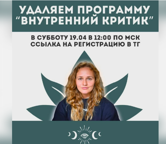 [Наташа Икстлан] Внутренний критик. Удаление негативным программ ума (2025)