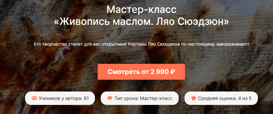 [Ляо Сюэдзюн, lectoroom] Живопись маслом (2023)