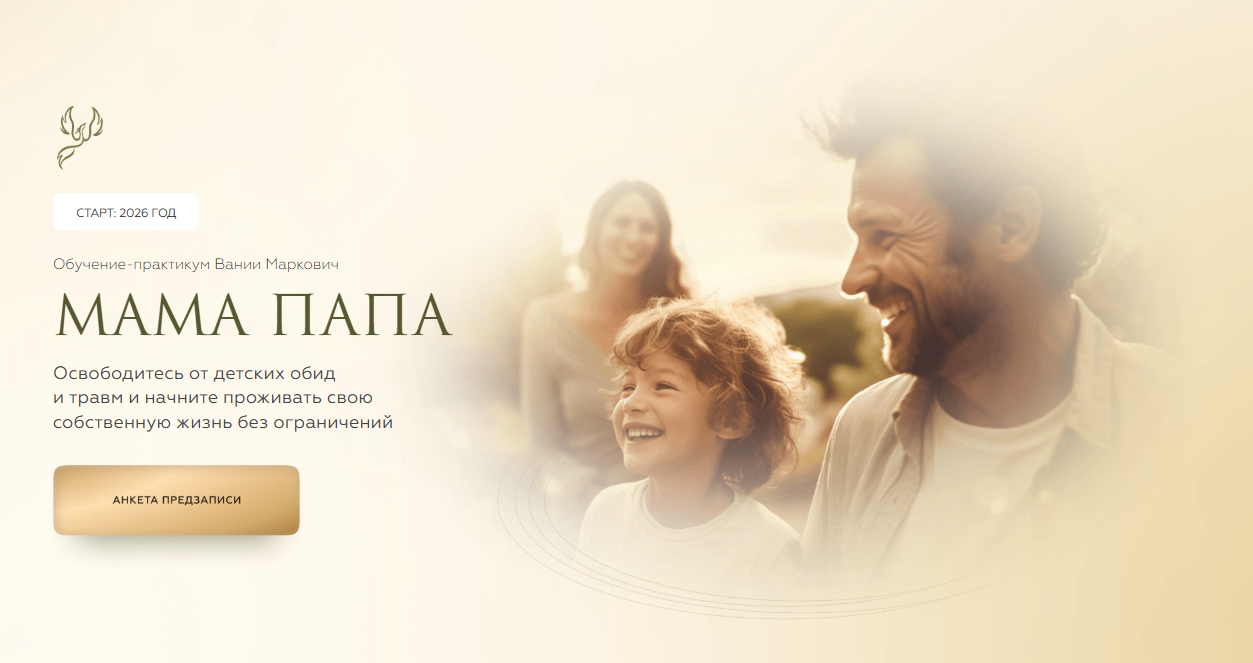 [Вания Маркович] Мамапапа. Тариф - Соло (Симург)