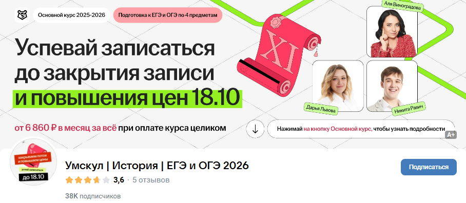[Умскул, Аля Виноградова] Предбанник по Истории ЕГЭ (2025)