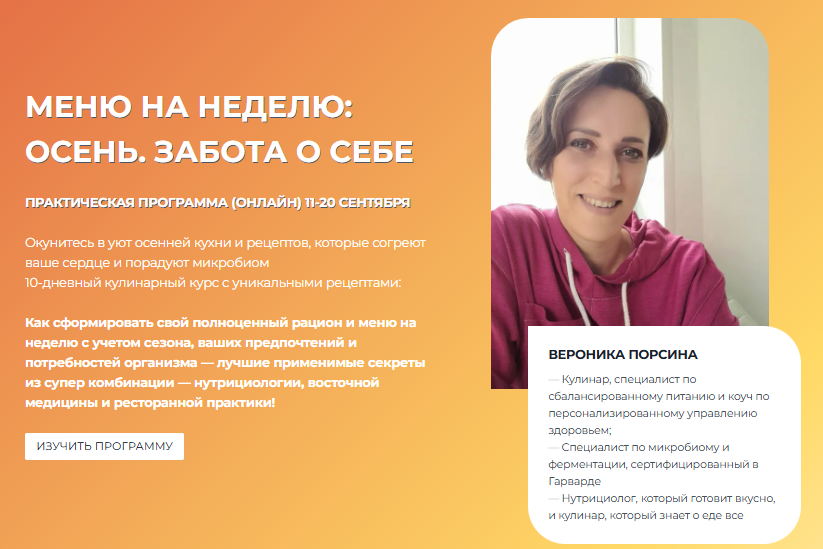 [Вероника Порсина] Меню на неделю. Осень. Забота о себе (2025)