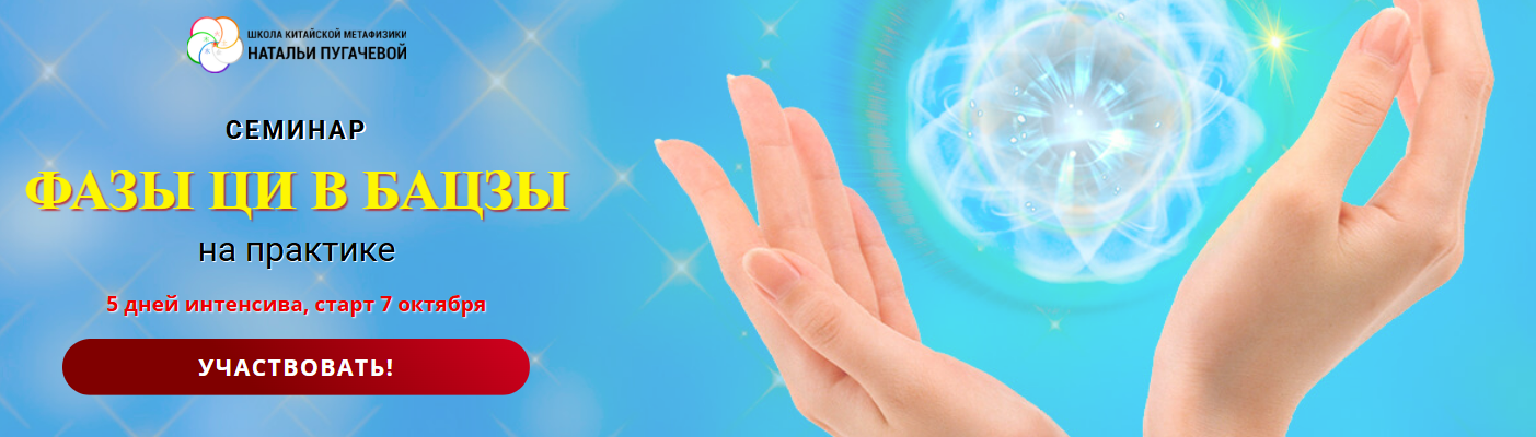 [Светлана Мостовская] Фазы Ци в БАЦЗЫ на практике (2025)
