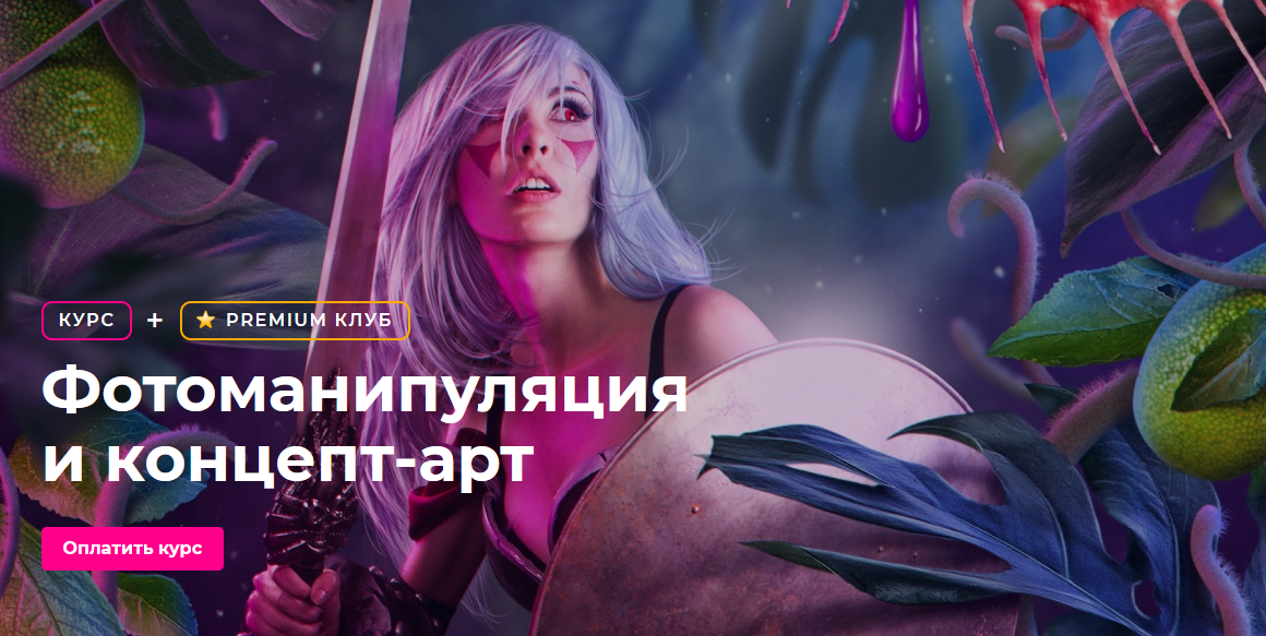 [Елена Минакова] [Creativo] Фотоманипуляция и концепт-арт (2023)