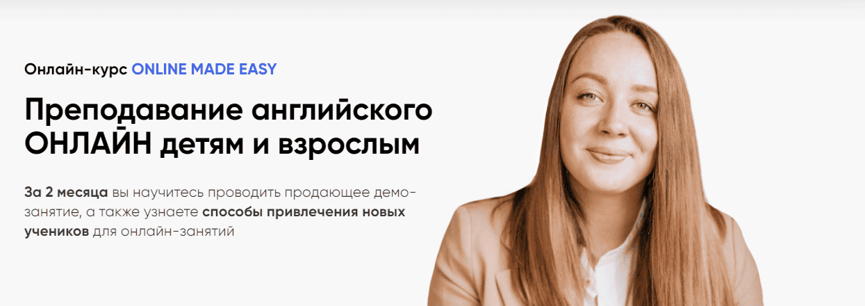 [English Studio] Анна Заварзина ― Курс по преподаванию онлайн детям и взрослым (2023)