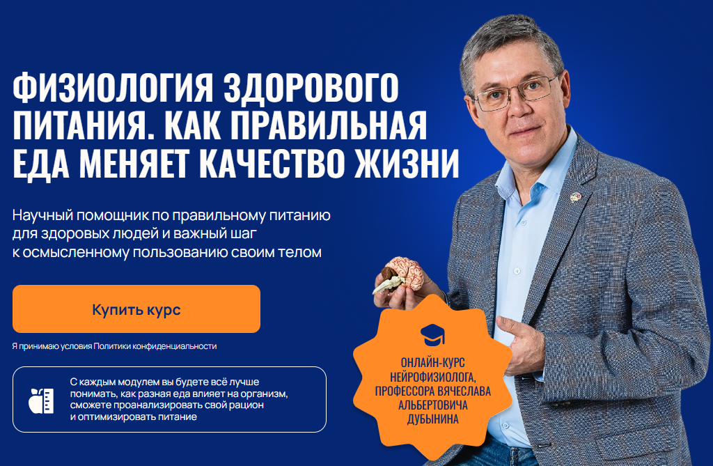 [Вячеслав Дубынин] Физиология здорового питания. Как правильная еда меняет качество жизни (2025)
