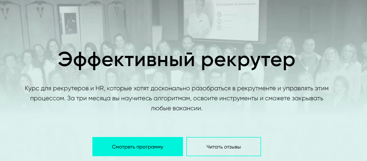 [HR КОМПАС] Эффективный рекрутер (2023)