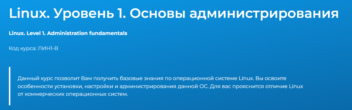 [Сергей Русанов] [Специалист] Linux. Уровень 1. Основы администрирования (2024)